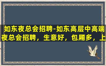 葫芦岛夜场招聘